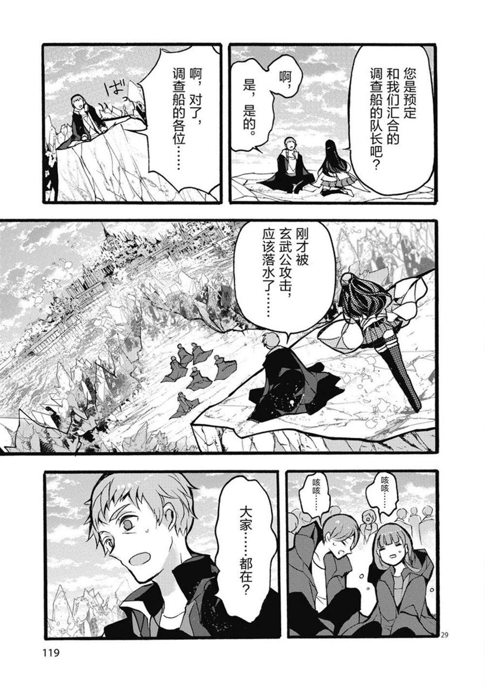 《明明从最强职业《龙骑士》转职成了初级职业《送货人》》第25话 第29页