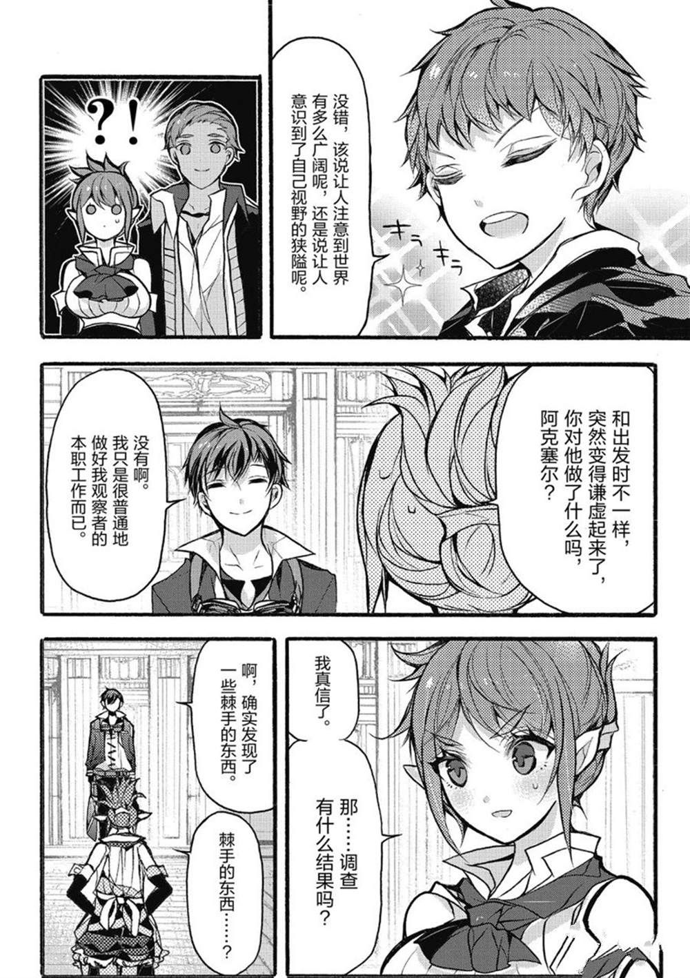 《明明从最强职业《龙骑士》转职成了初级职业《送货人》》第25话 第2页