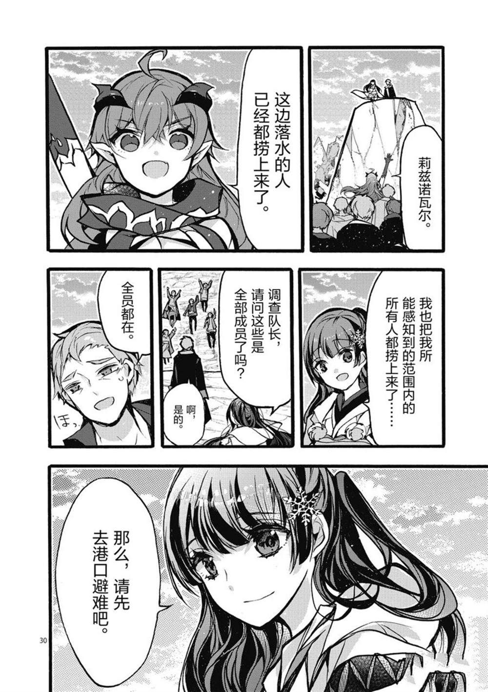 《明明从最强职业《龙骑士》转职成了初级职业《送货人》》第25话 第30页