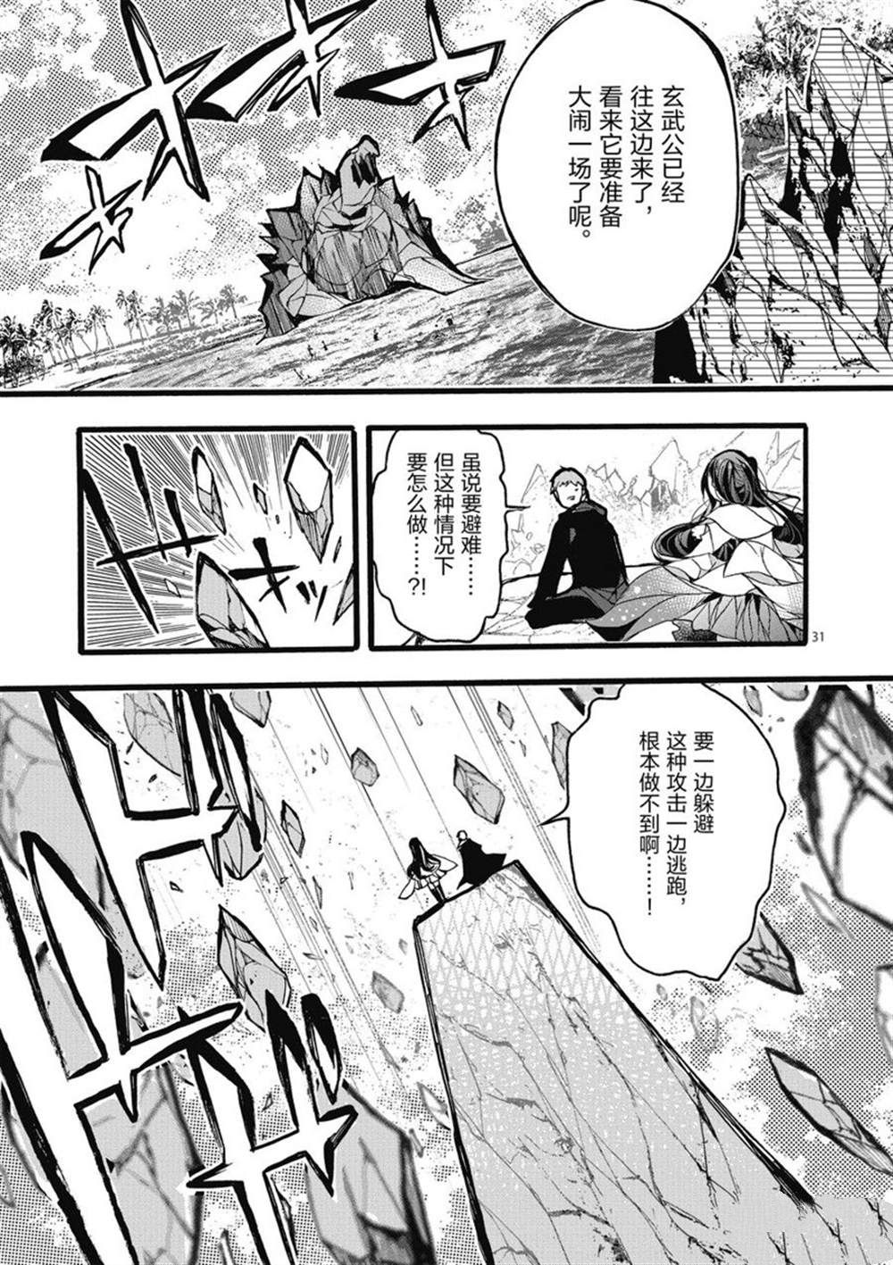 《明明从最强职业《龙骑士》转职成了初级职业《送货人》》第25话 第31页