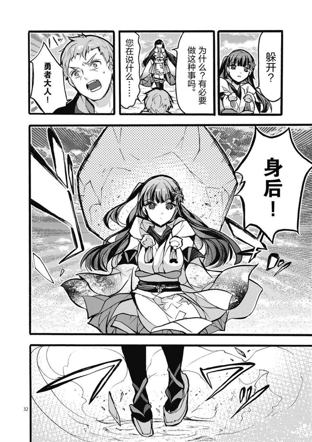《明明从最强职业《龙骑士》转职成了初级职业《送货人》》第25话 第32页