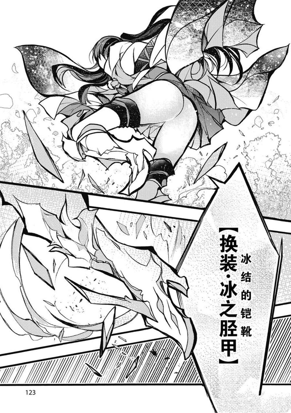 《明明从最强职业《龙骑士》转职成了初级职业《送货人》》第25话 第33页