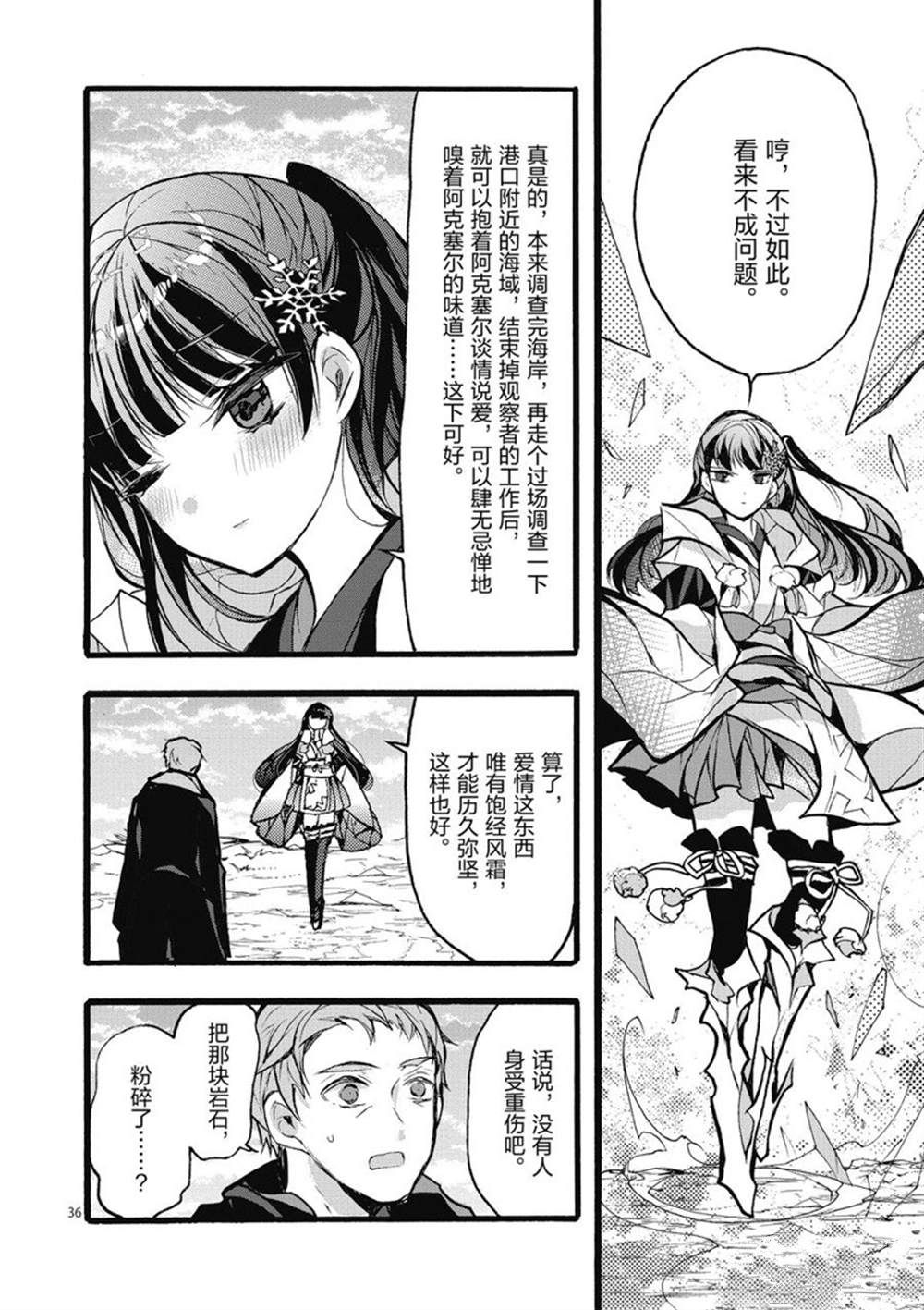 《明明从最强职业《龙骑士》转职成了初级职业《送货人》》第25话 第36页