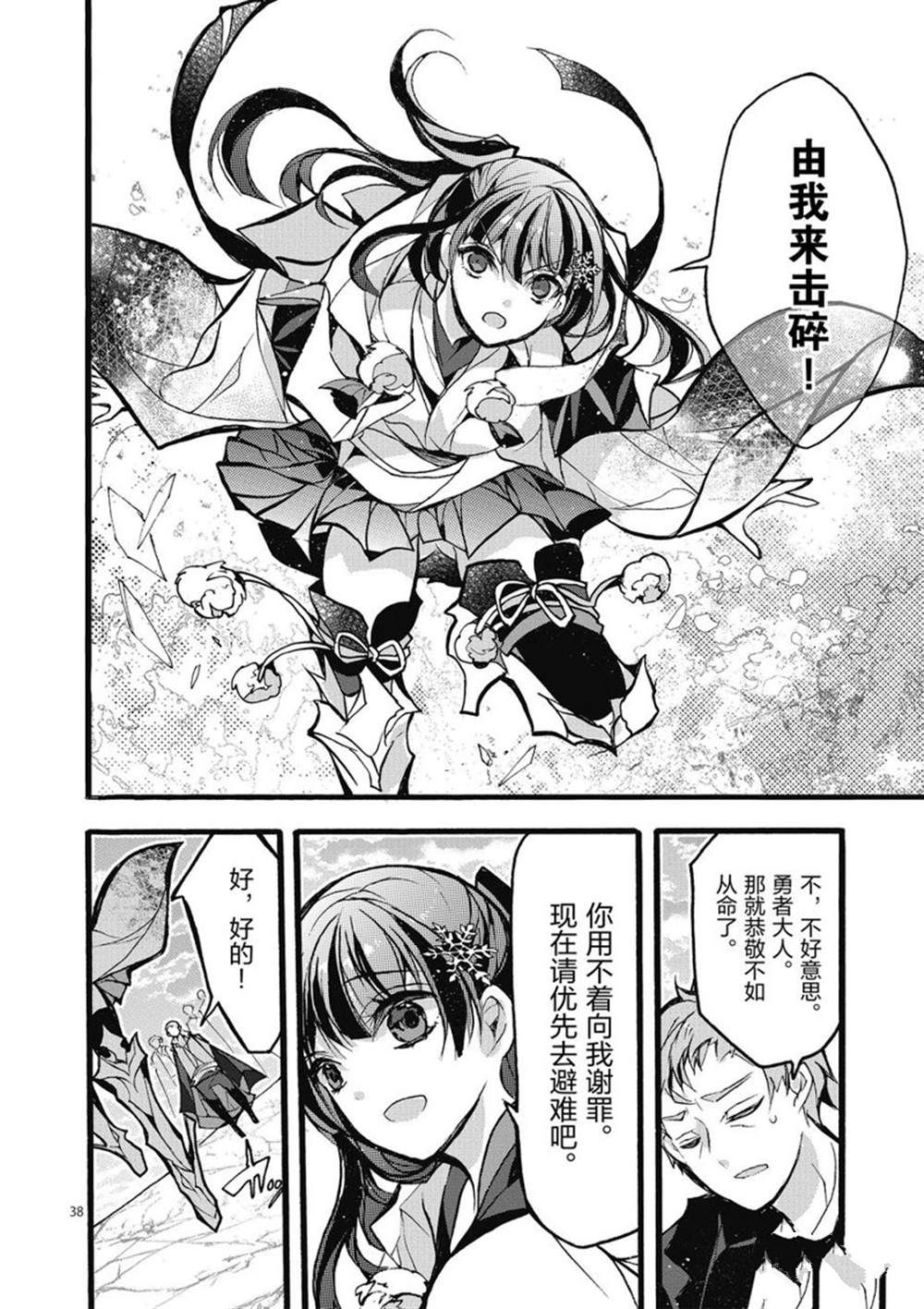 《明明从最强职业《龙骑士》转职成了初级职业《送货人》》第25话 第38页