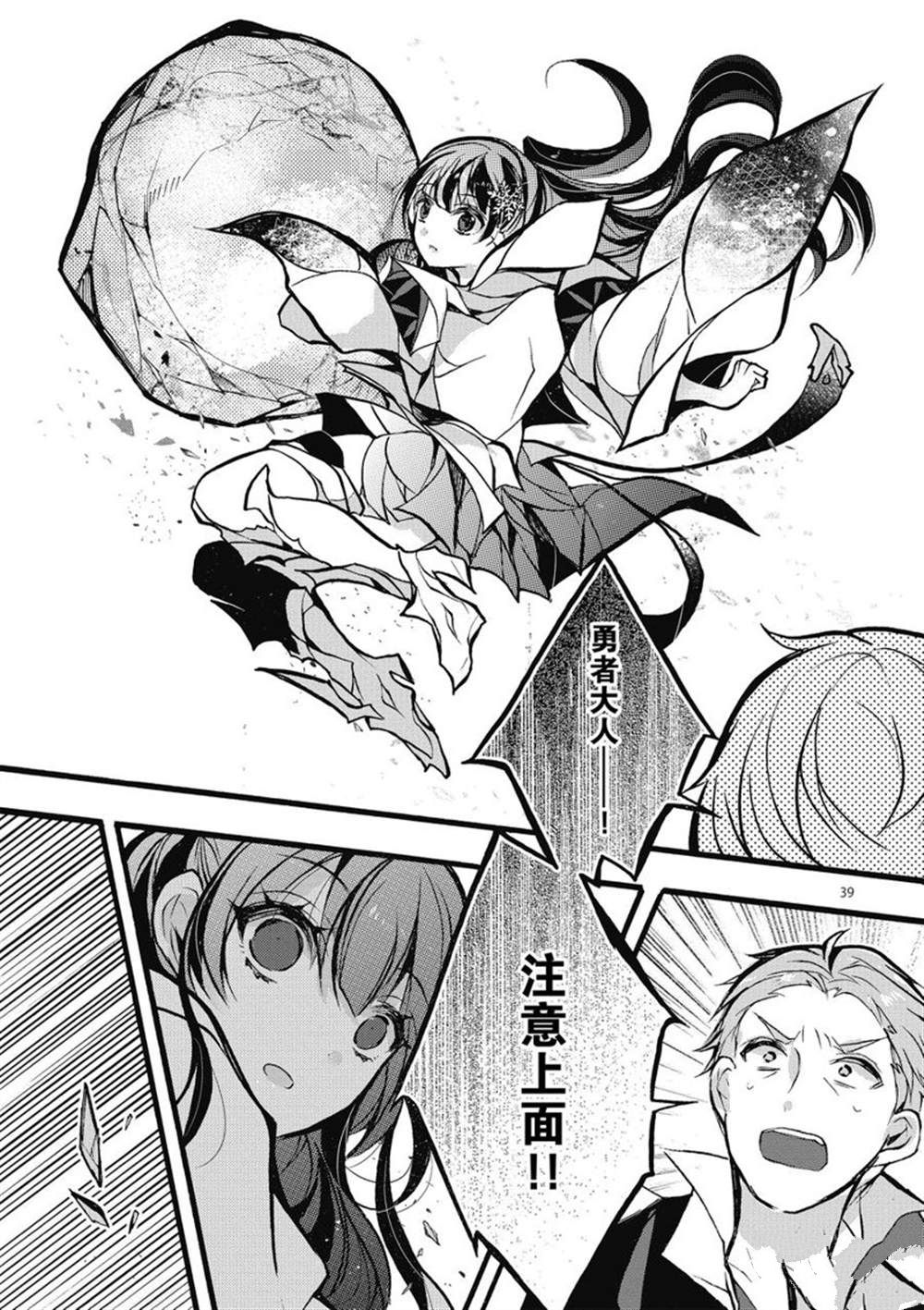 《明明从最强职业《龙骑士》转职成了初级职业《送货人》》第25话 第39页