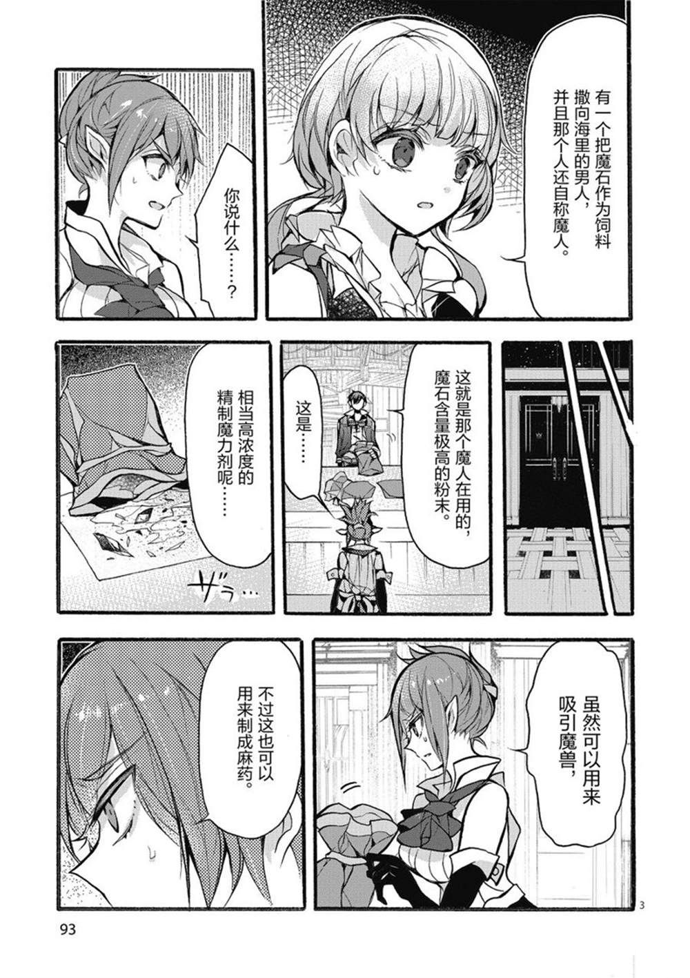 《明明从最强职业《龙骑士》转职成了初级职业《送货人》》第25话 第3页