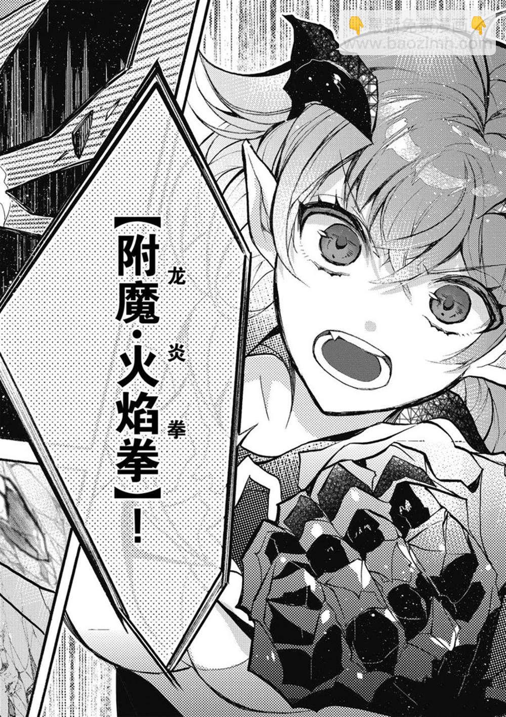 《明明从最强职业《龙骑士》转职成了初级职业《送货人》》第25话 第40页