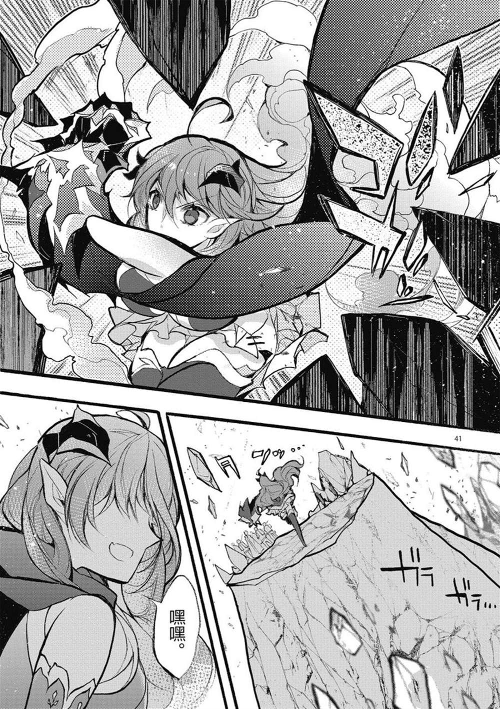 《明明从最强职业《龙骑士》转职成了初级职业《送货人》》第25话 第41页