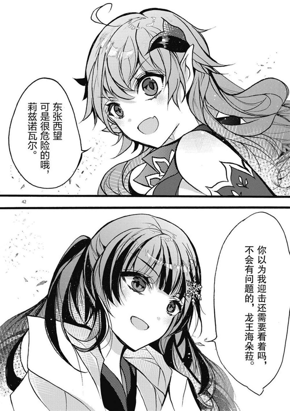 《明明从最强职业《龙骑士》转职成了初级职业《送货人》》第25话 第42页