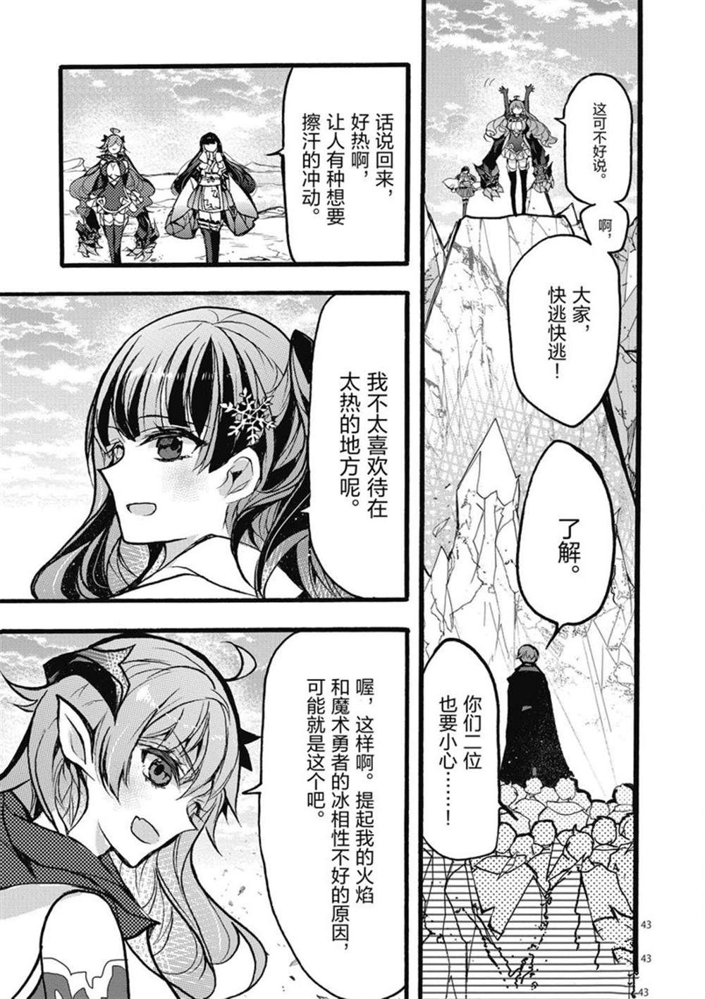 《明明从最强职业《龙骑士》转职成了初级职业《送货人》》第25话 第43页