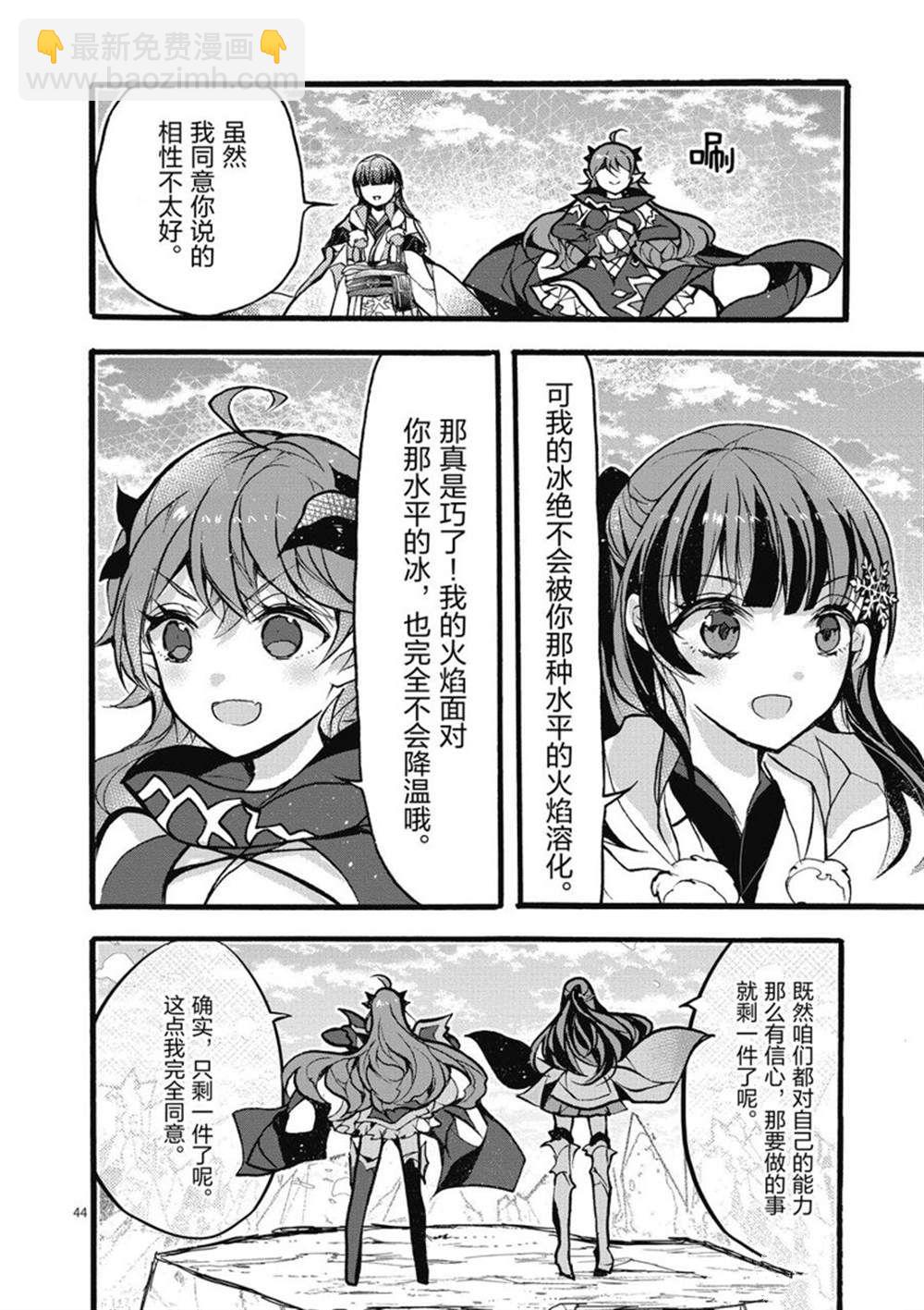 《明明从最强职业《龙骑士》转职成了初级职业《送货人》》第25话 第44页