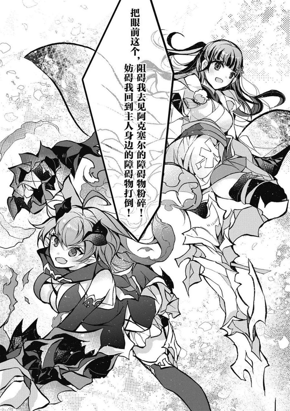《明明从最强职业《龙骑士》转职成了初级职业《送货人》》第25话 第45页