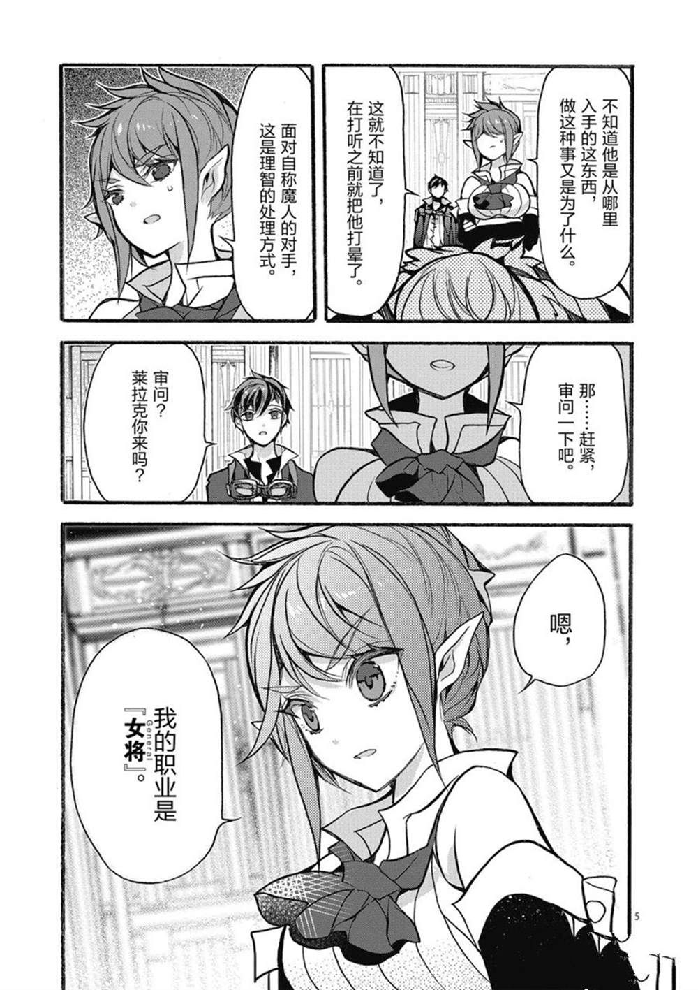 《明明从最强职业《龙骑士》转职成了初级职业《送货人》》第25话 第5页
