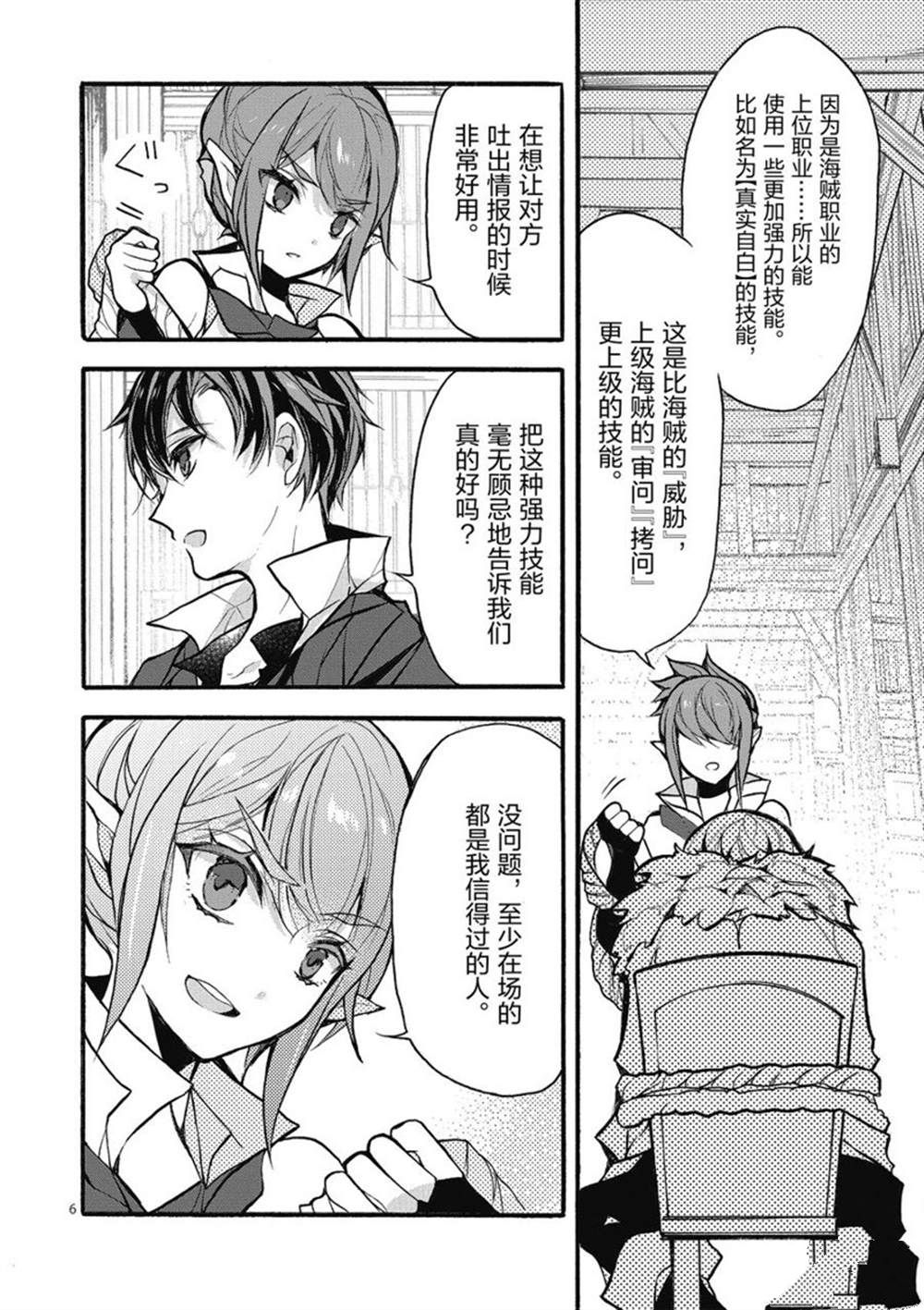 《明明从最强职业《龙骑士》转职成了初级职业《送货人》》第25话 第6页