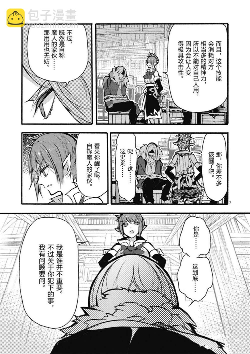 《明明从最强职业《龙骑士》转职成了初级职业《送货人》》第25话 第7页