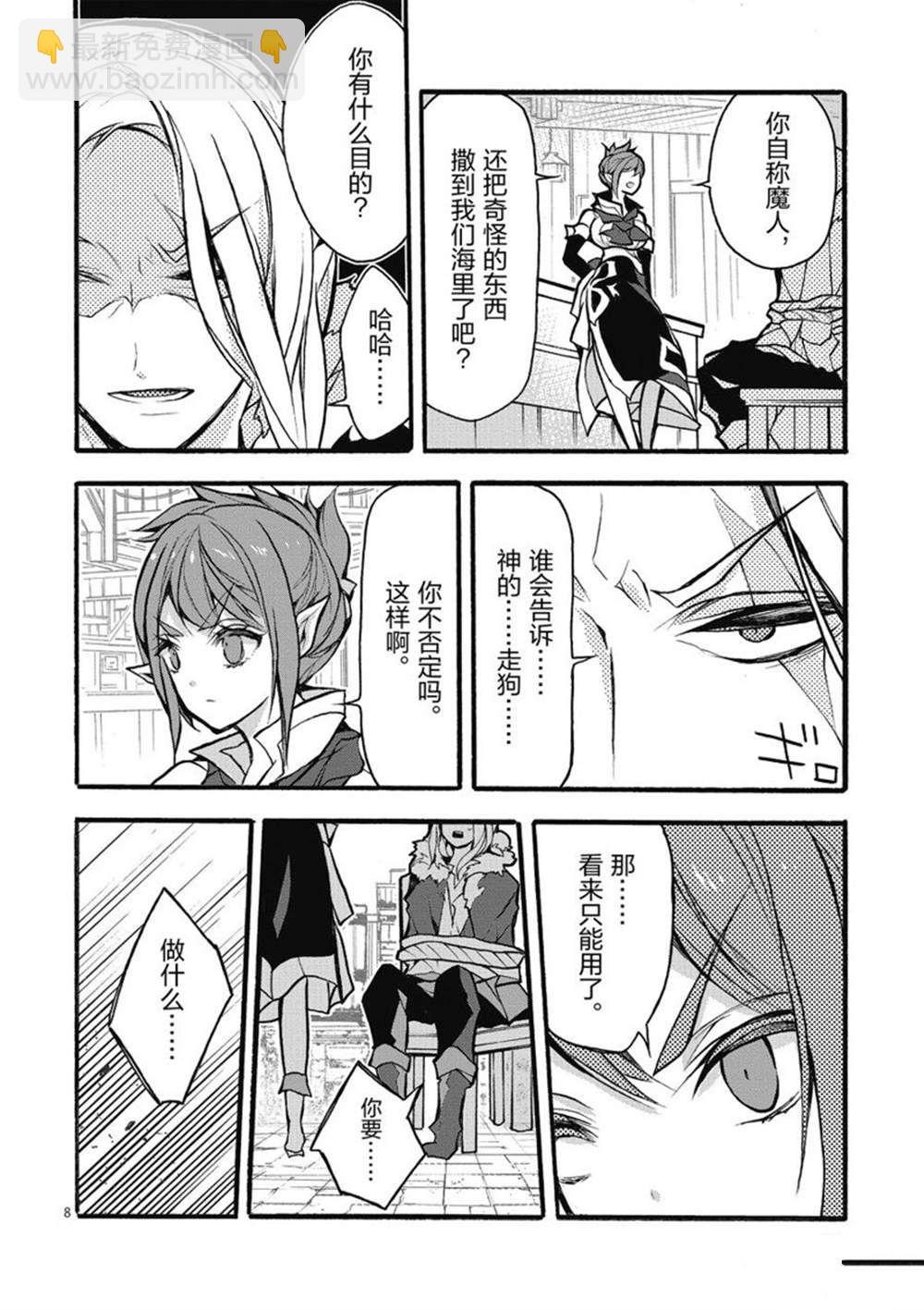 《明明从最强职业《龙骑士》转职成了初级职业《送货人》》第25话 第8页