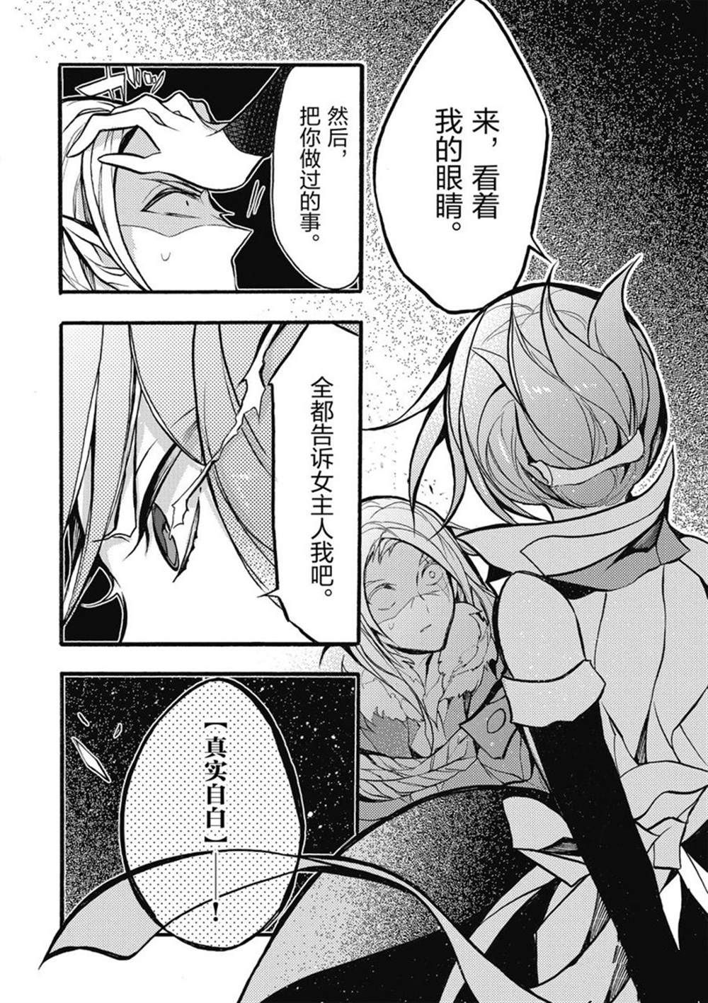 《明明从最强职业《龙骑士》转职成了初级职业《送货人》》第25话 第9页