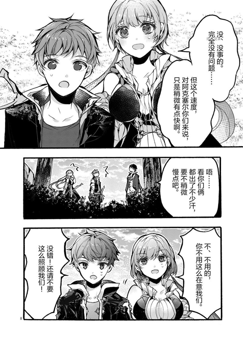 《明明从最强职业《龙骑士》转职成了初级职业《送货人》》第27话 第10页