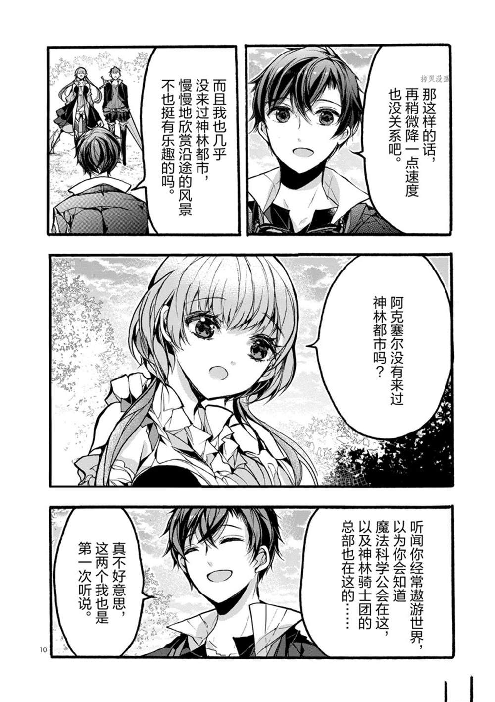 《明明从最强职业《龙骑士》转职成了初级职业《送货人》》第27话 第12页