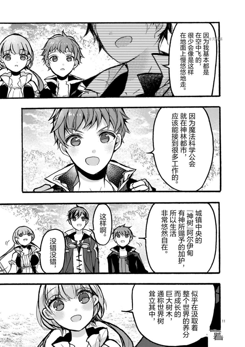 《明明从最强职业《龙骑士》转职成了初级职业《送货人》》第27话 第13页