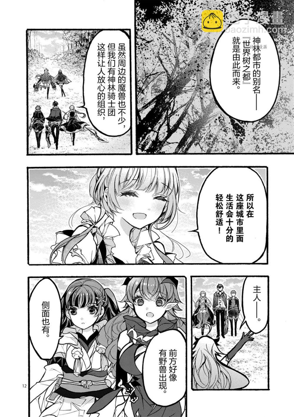 《明明从最强职业《龙骑士》转职成了初级职业《送货人》》第27话 第14页