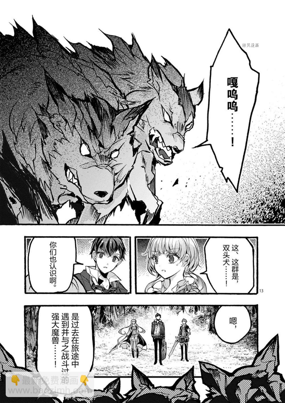 《明明从最强职业《龙骑士》转职成了初级职业《送货人》》第27话 第15页