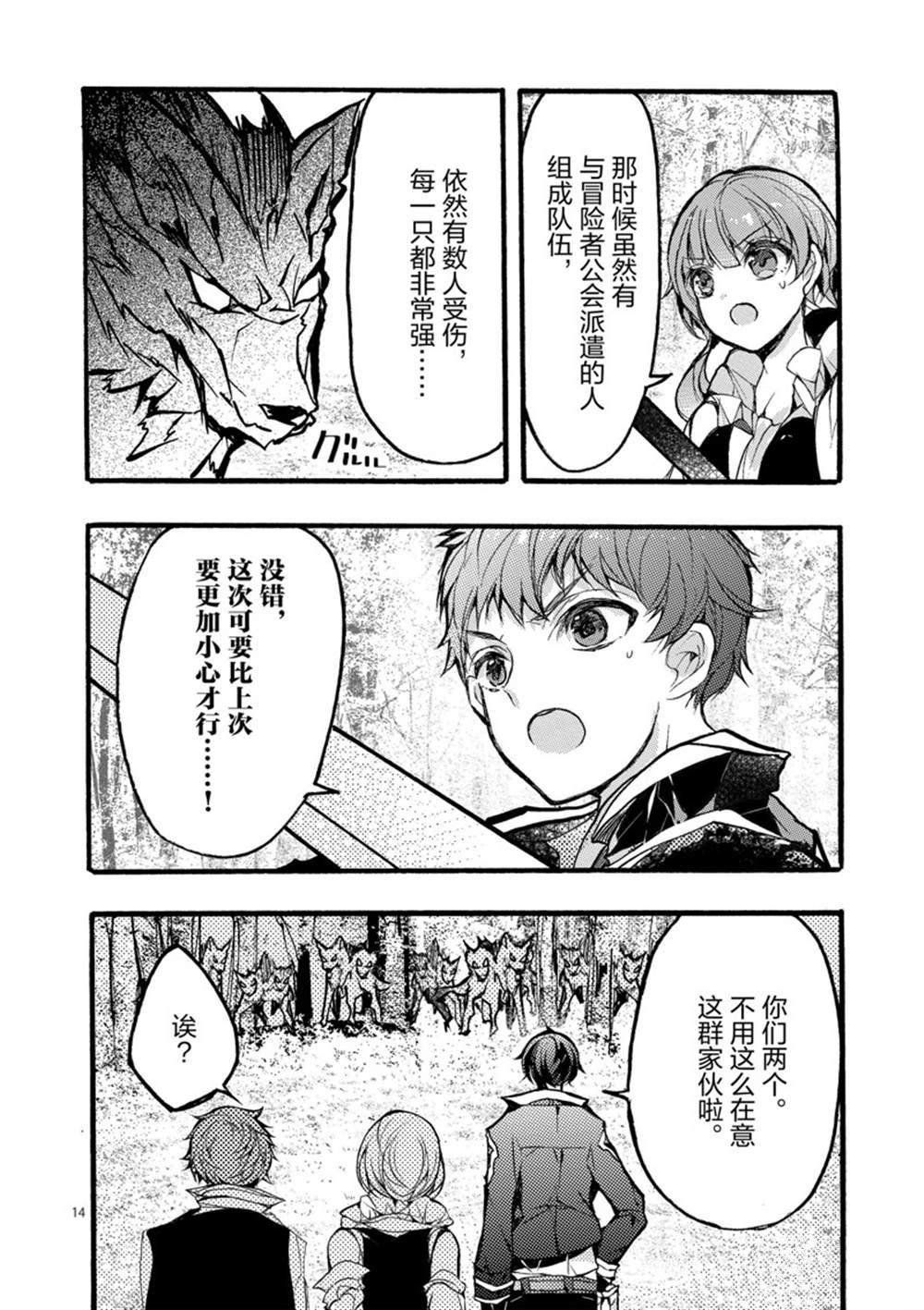 《明明从最强职业《龙骑士》转职成了初级职业《送货人》》第27话 第16页