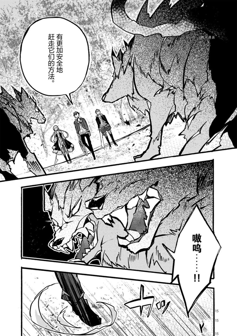 《明明从最强职业《龙骑士》转职成了初级职业《送货人》》第27话 第17页
