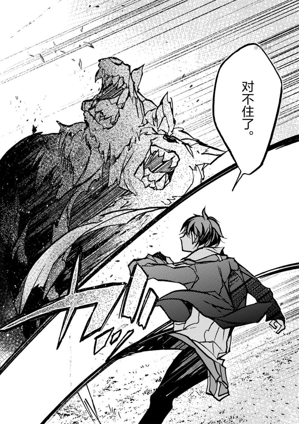 《明明从最强职业《龙骑士》转职成了初级职业《送货人》》第27话 第18页