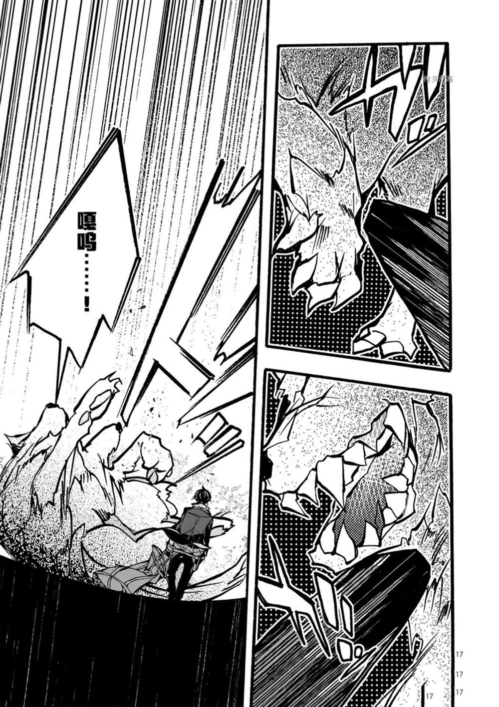 《明明从最强职业《龙骑士》转职成了初级职业《送货人》》第27话 第19页