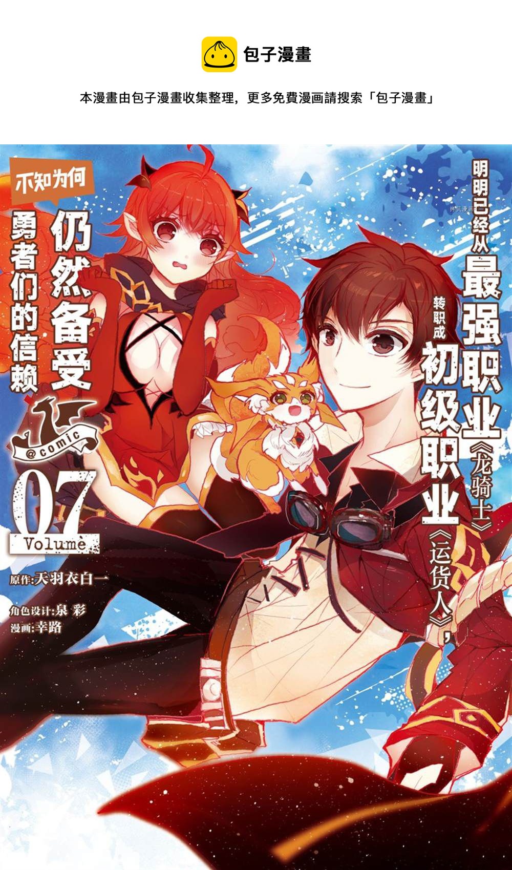 《明明从最强职业《龙骑士》转职成了初级职业《送货人》》第27话 第1页