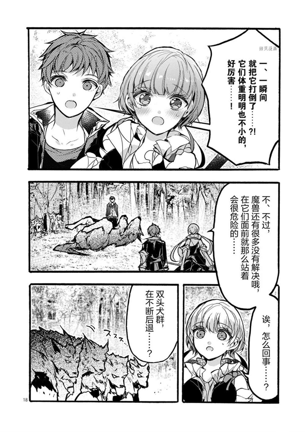 《明明从最强职业《龙骑士》转职成了初级职业《送货人》》第27话 第20页