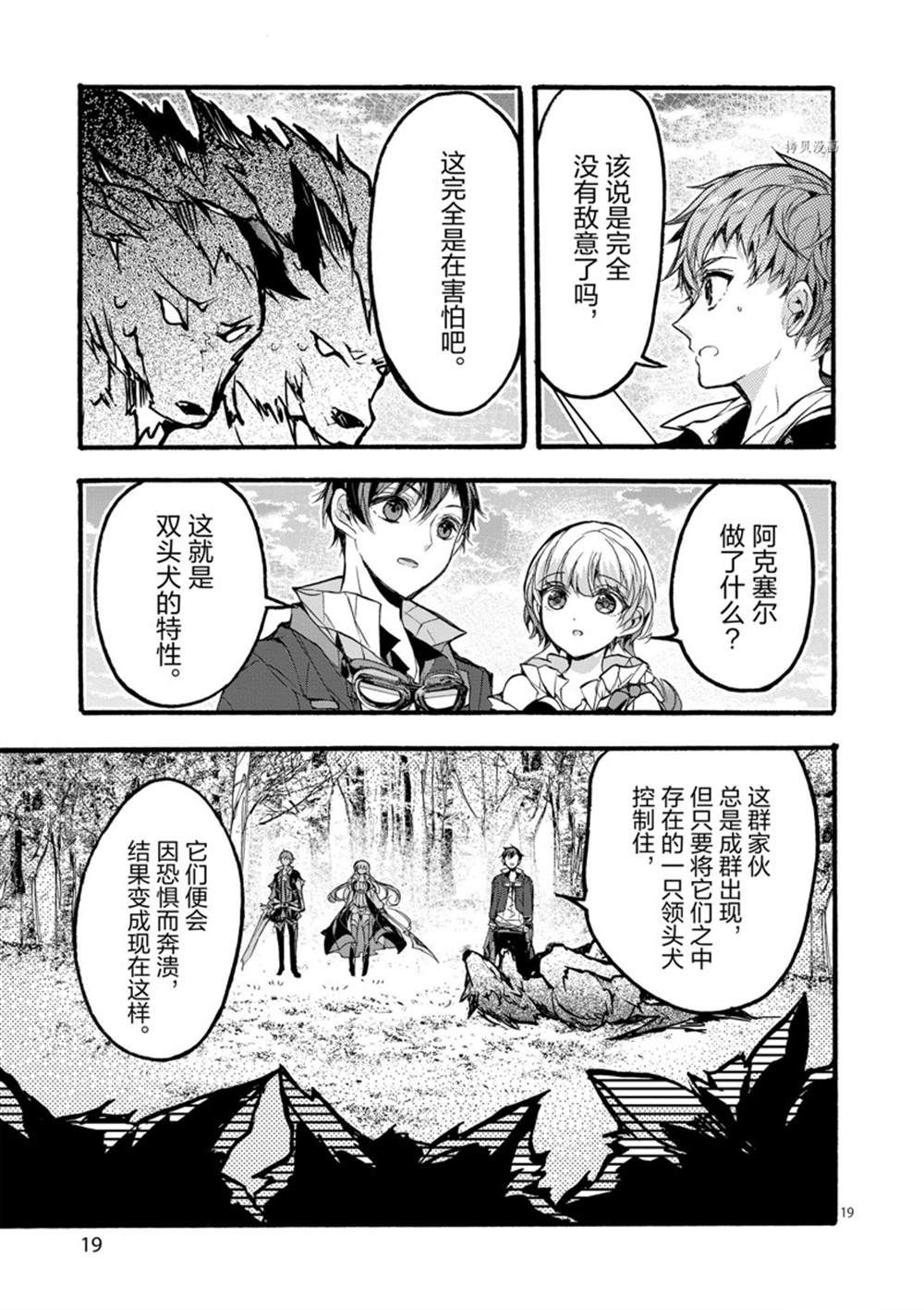 《明明从最强职业《龙骑士》转职成了初级职业《送货人》》第27话 第21页