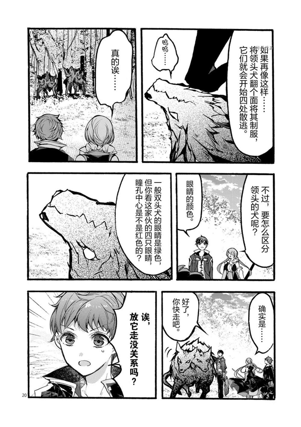 《明明从最强职业《龙骑士》转职成了初级职业《送货人》》第27话 第22页