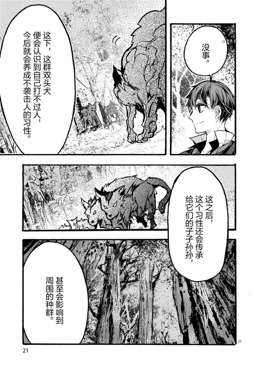 《明明从最强职业《龙骑士》转职成了初级职业《送货人》》第27话 第23页
