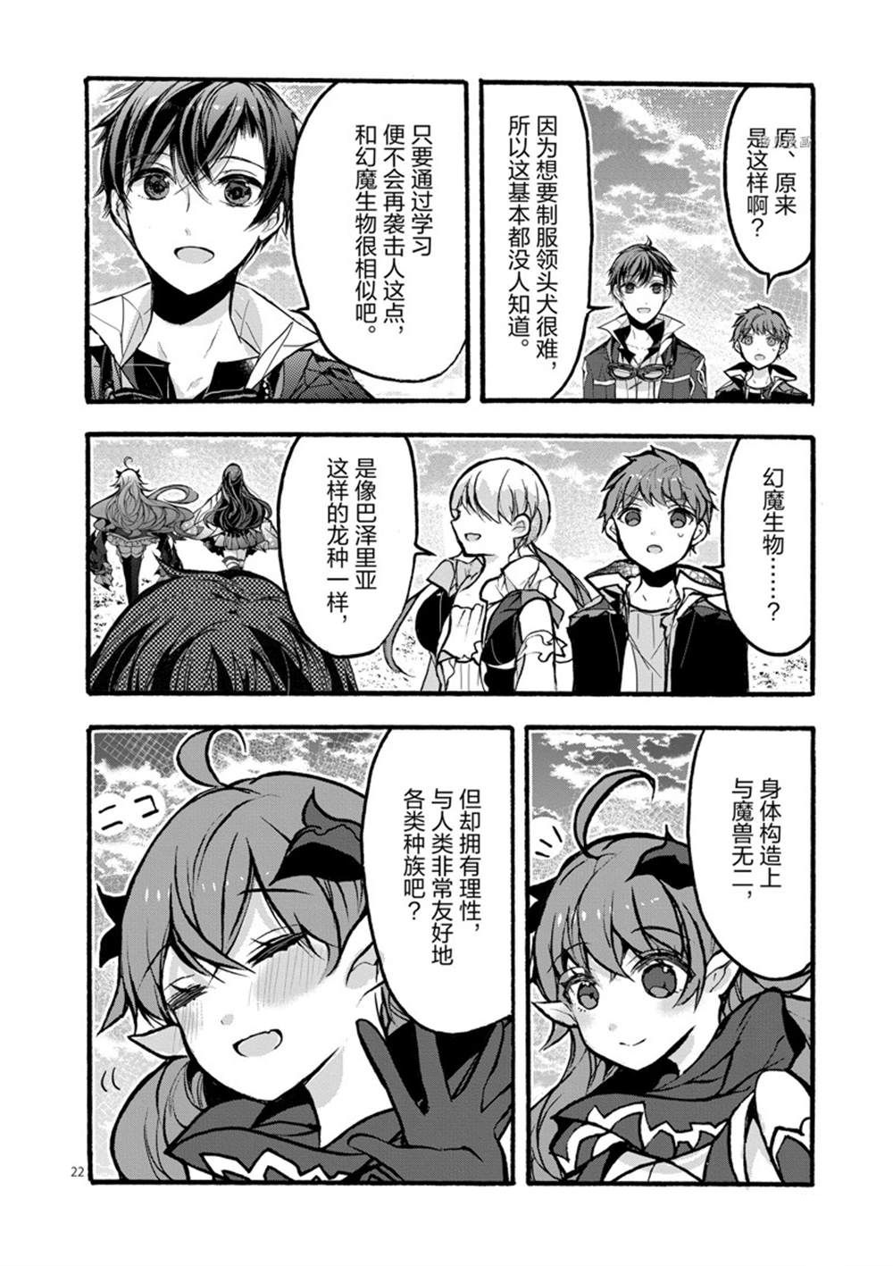 《明明从最强职业《龙骑士》转职成了初级职业《送货人》》第27话 第24页