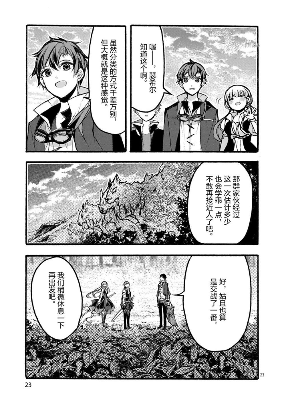 《明明从最强职业《龙骑士》转职成了初级职业《送货人》》第27话 第25页