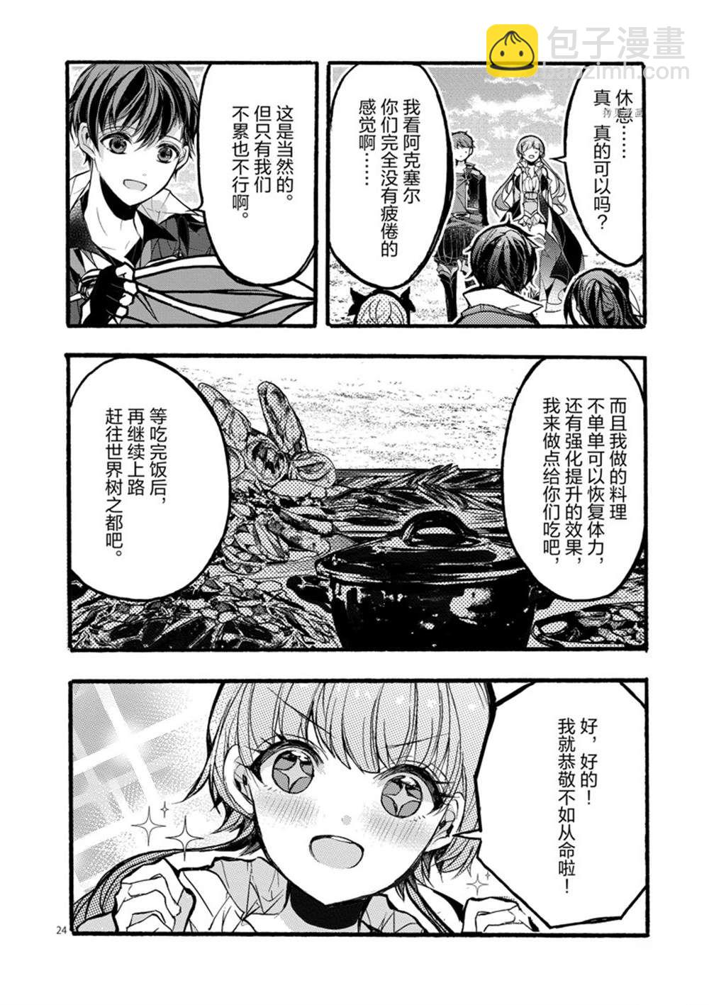 《明明从最强职业《龙骑士》转职成了初级职业《送货人》》第27话 第26页