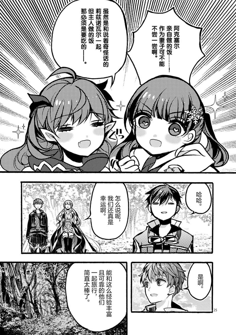《明明从最强职业《龙骑士》转职成了初级职业《送货人》》第27话 第27页