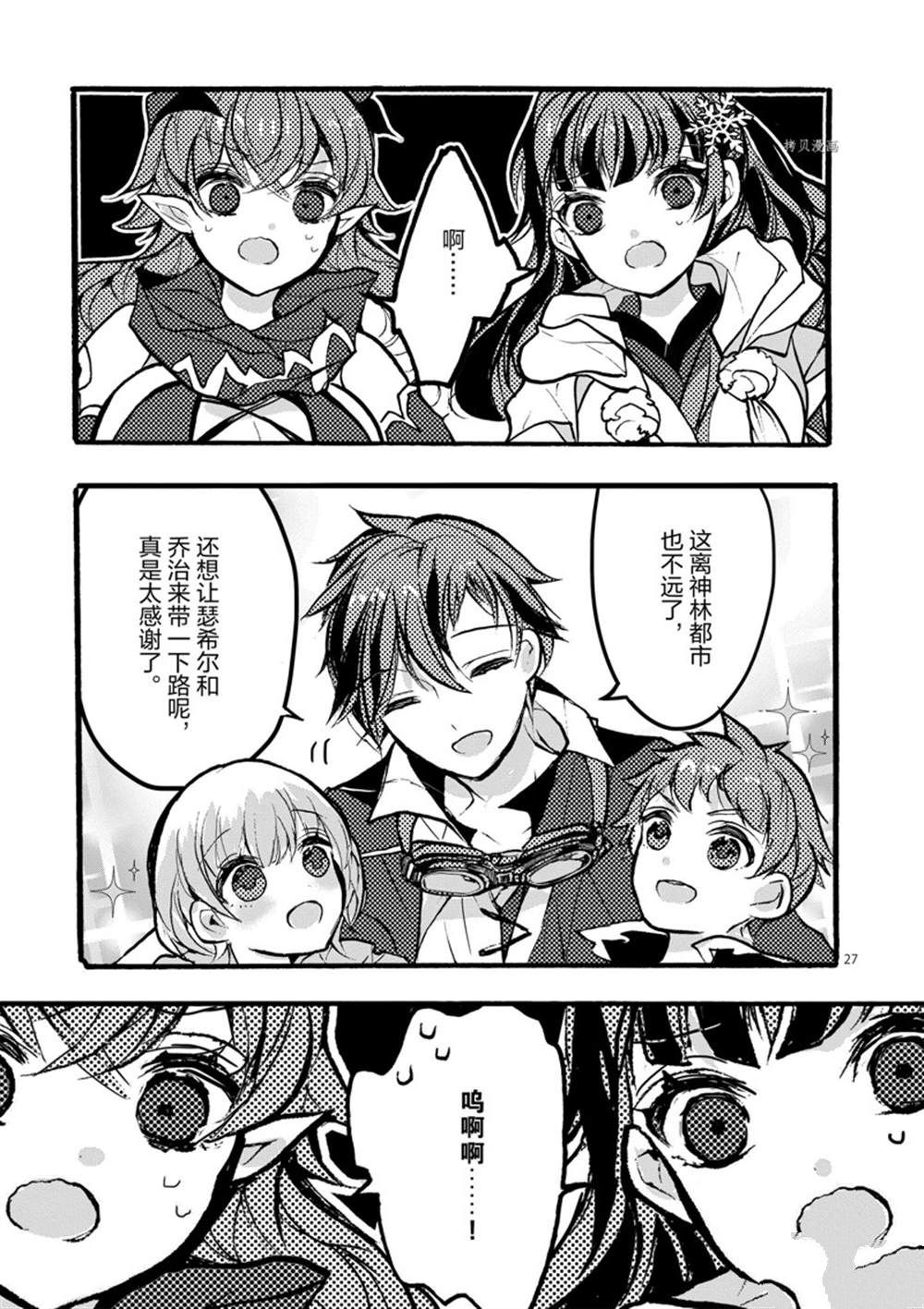 《明明从最强职业《龙骑士》转职成了初级职业《送货人》》第27话 第29页