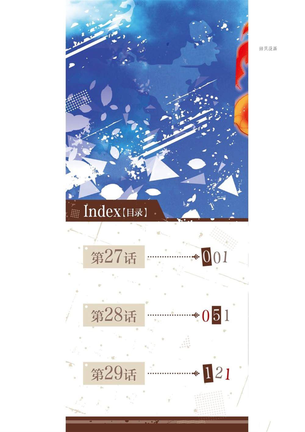 《明明从最强职业《龙骑士》转职成了初级职业《送货人》》第27话 第2页