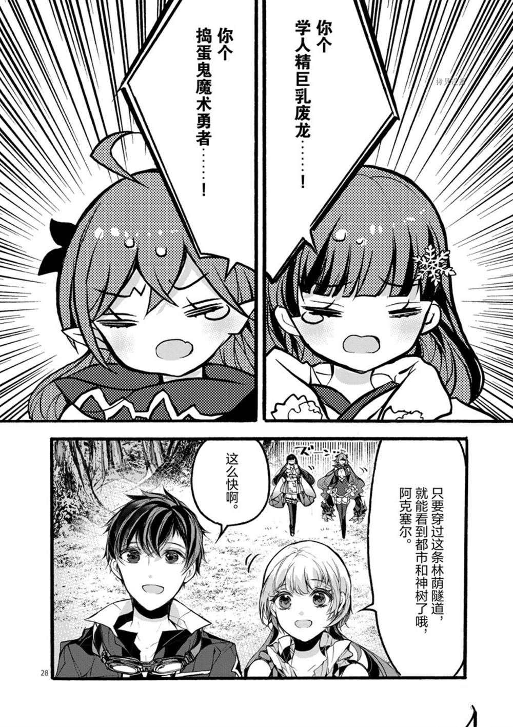 《明明从最强职业《龙骑士》转职成了初级职业《送货人》》第27话 第30页