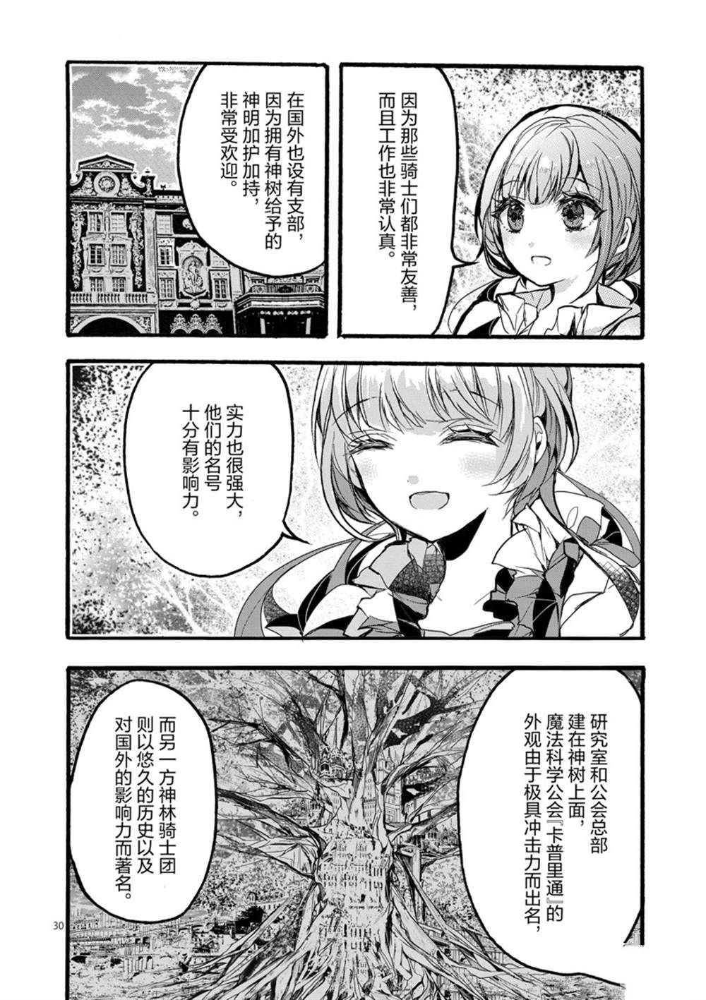 《明明从最强职业《龙骑士》转职成了初级职业《送货人》》第27话 第32页