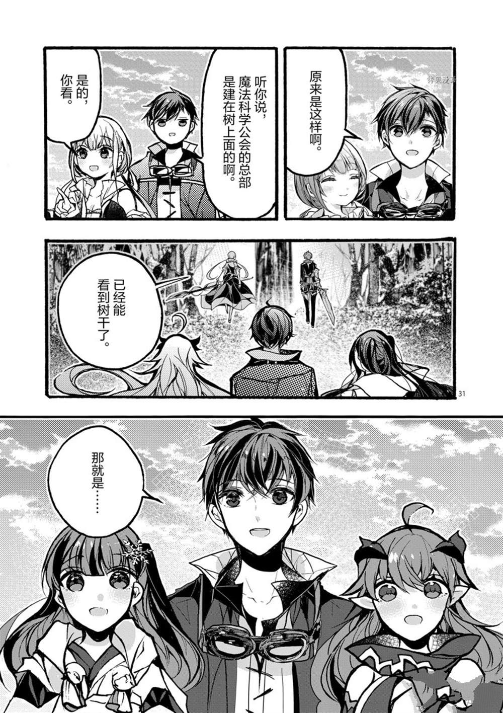 《明明从最强职业《龙骑士》转职成了初级职业《送货人》》第27话 第33页