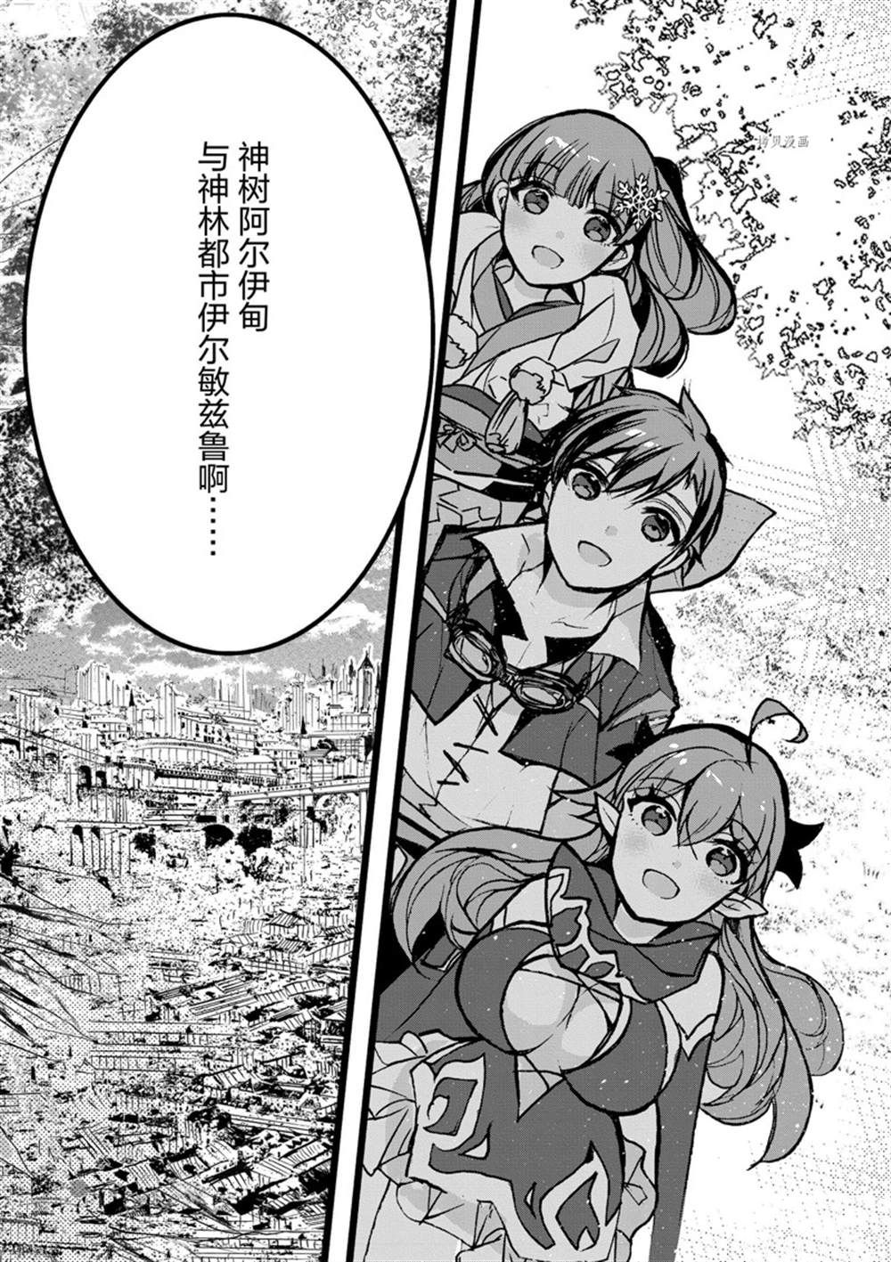 《明明从最强职业《龙骑士》转职成了初级职业《送货人》》第27话 第34页