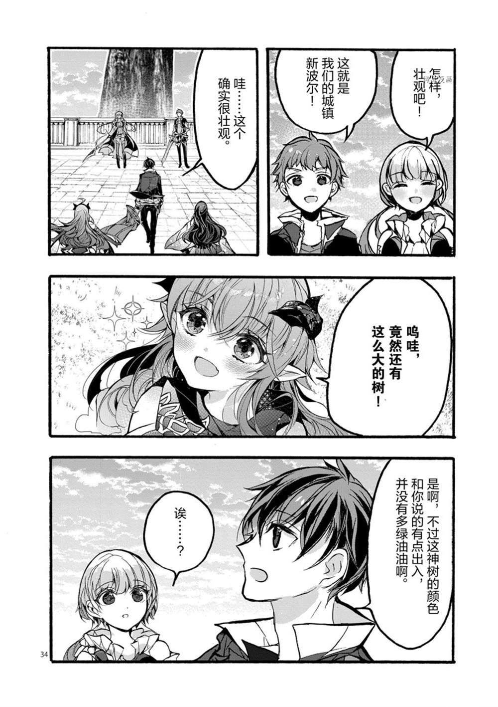 《明明从最强职业《龙骑士》转职成了初级职业《送货人》》第27话 第36页