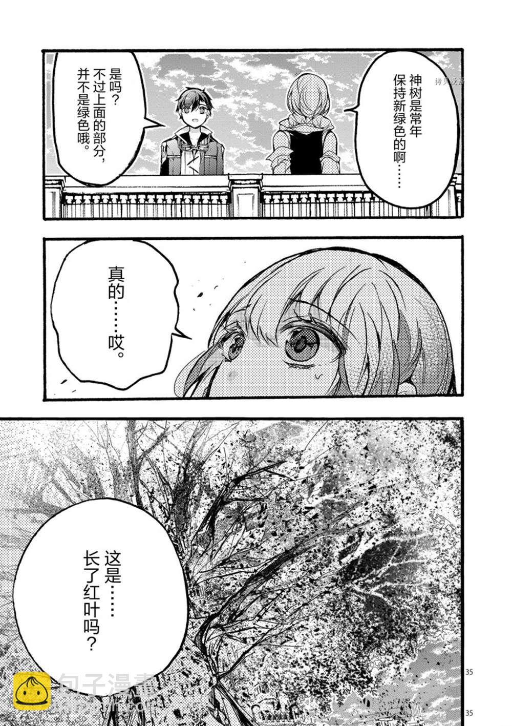 《明明从最强职业《龙骑士》转职成了初级职业《送货人》》第27话 第37页