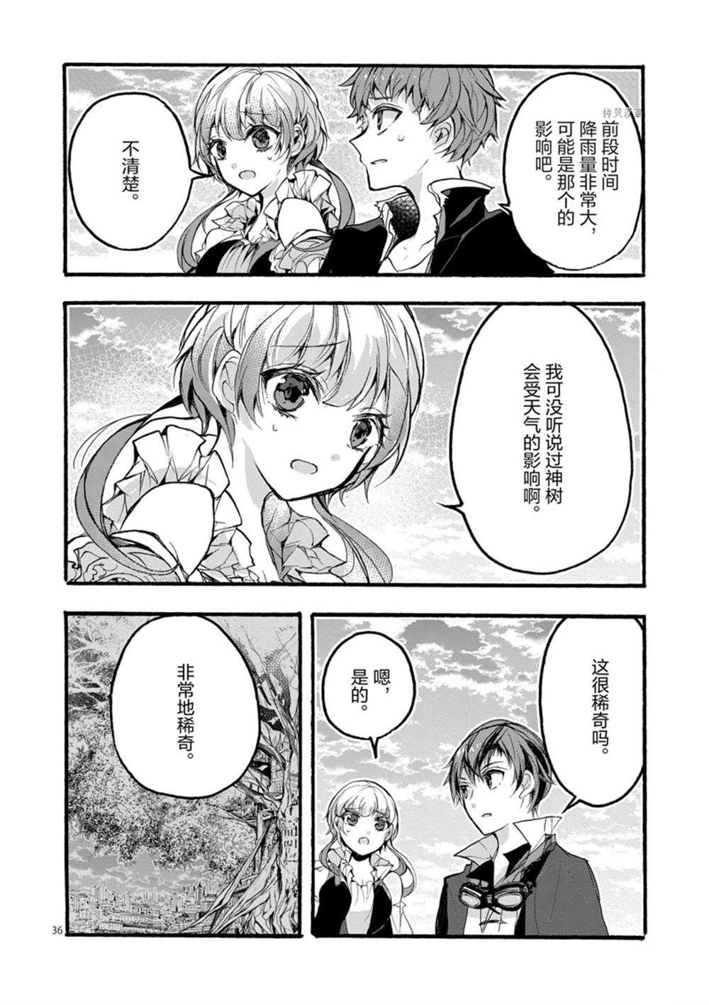 《明明从最强职业《龙骑士》转职成了初级职业《送货人》》第27话 第38页