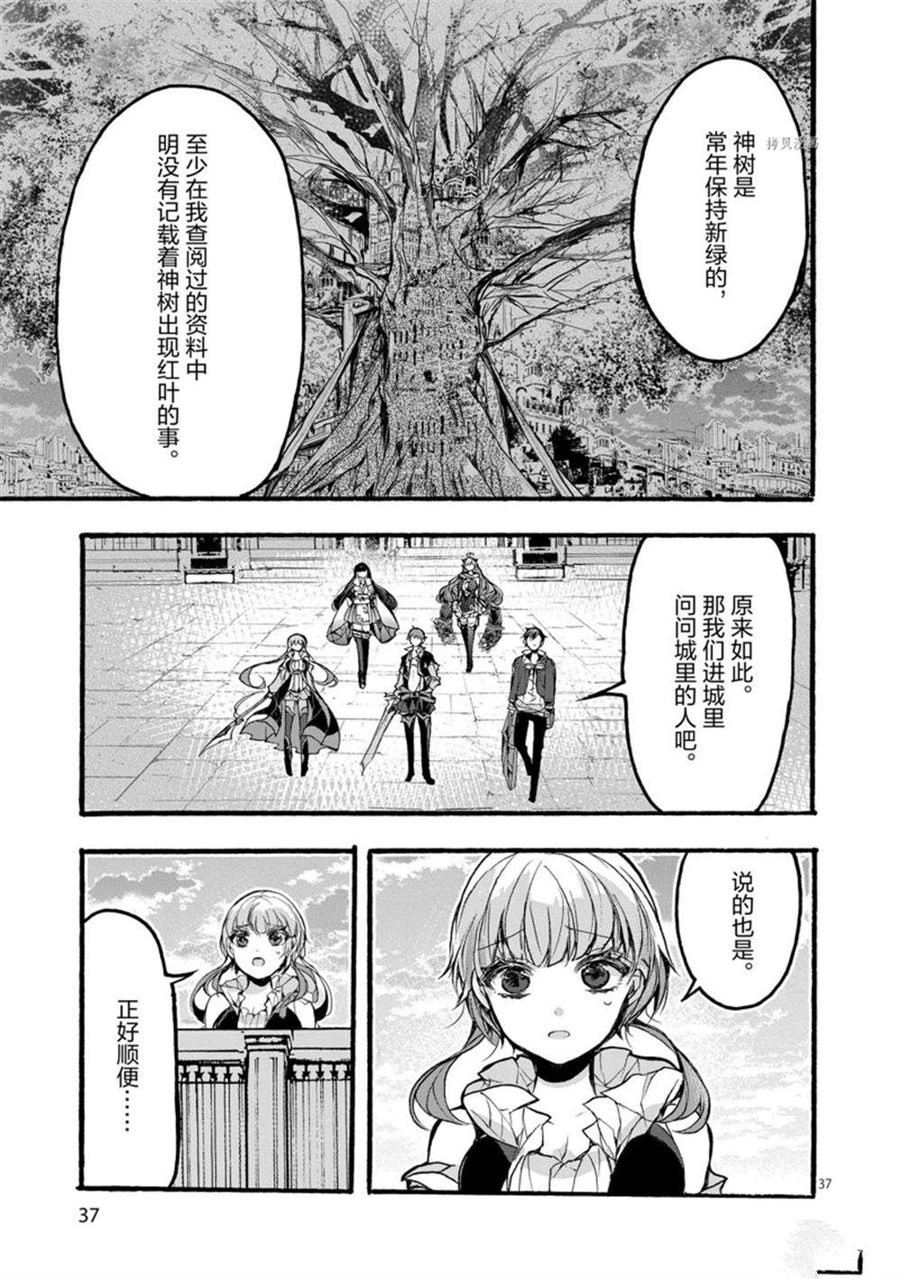 《明明从最强职业《龙骑士》转职成了初级职业《送货人》》第27话 第39页