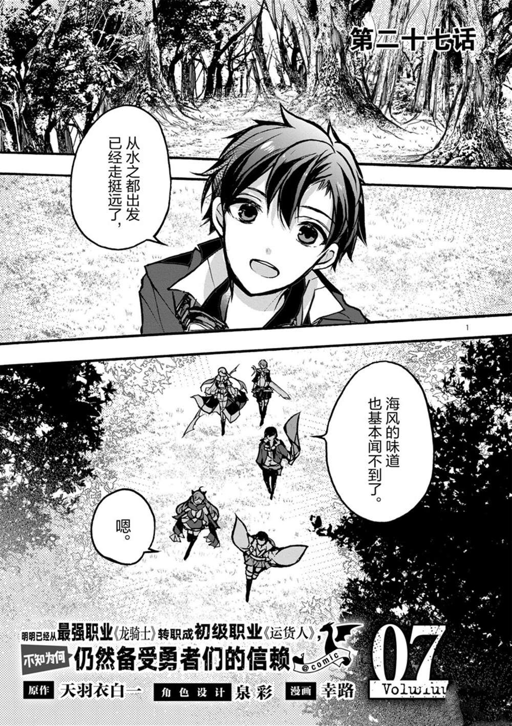 《明明从最强职业《龙骑士》转职成了初级职业《送货人》》第27话 第3页